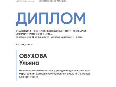 Обухова Ульяна